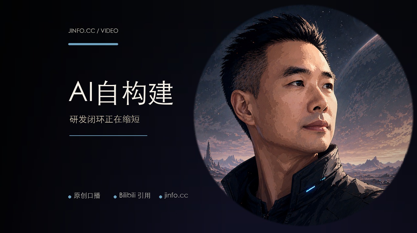当 AI 开始构建自己