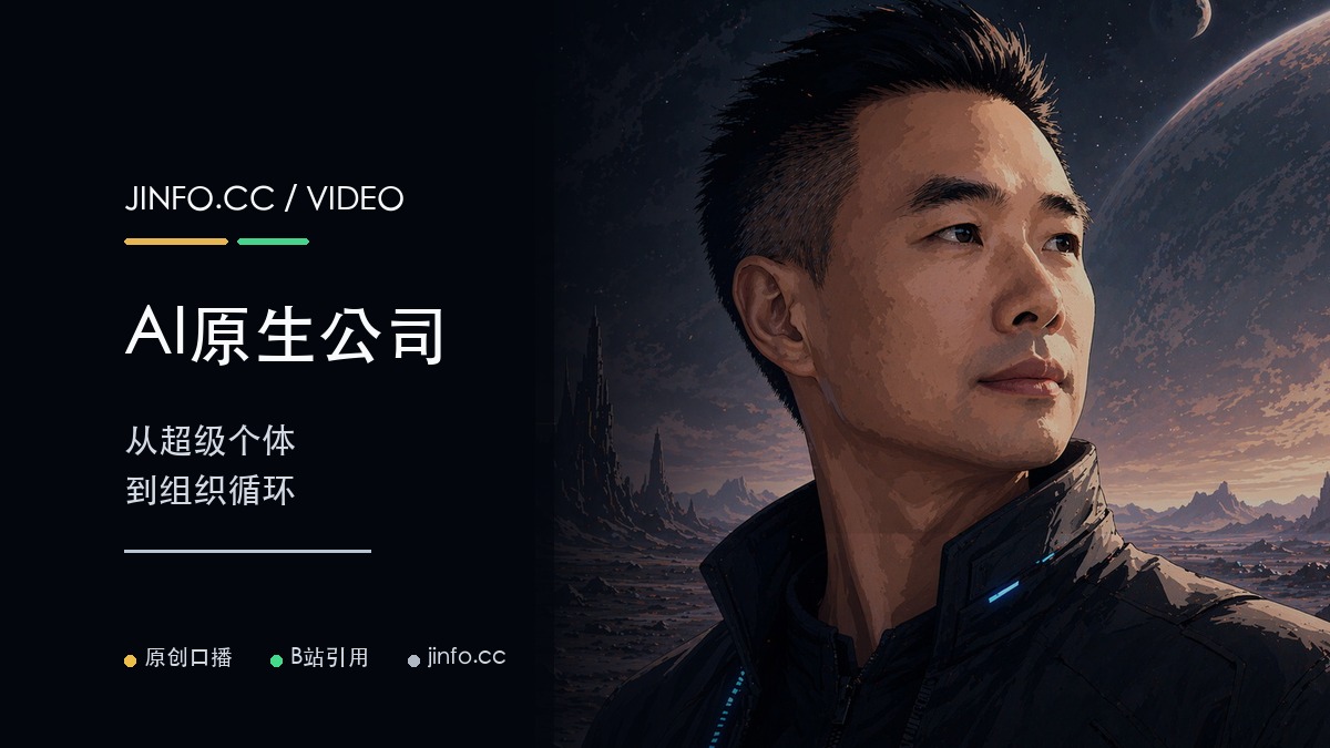 从超级个体到 AI-native 公司