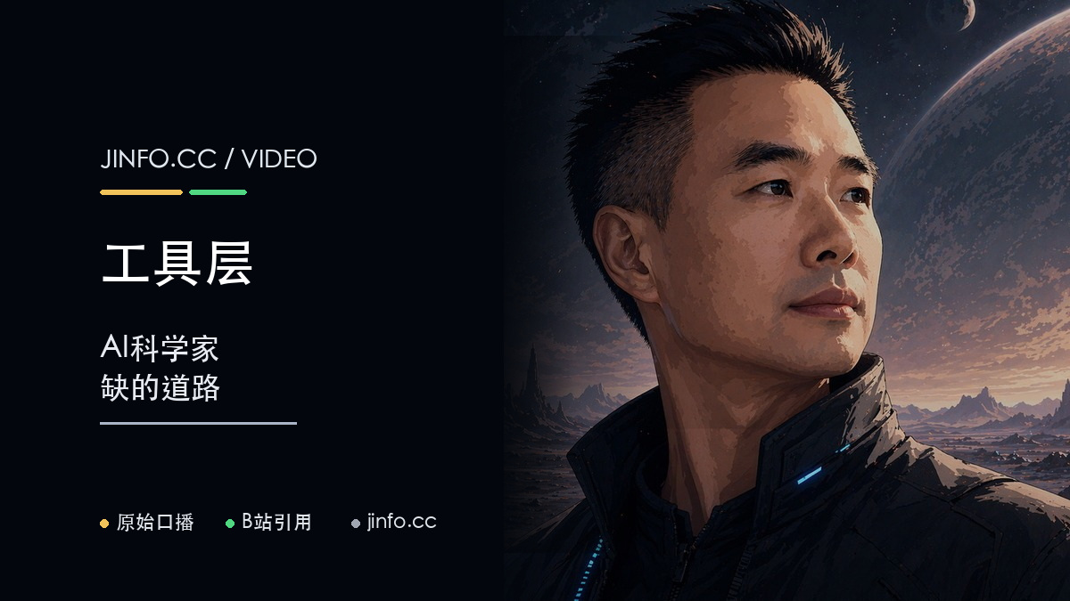 AI 科学家缺的是工具层