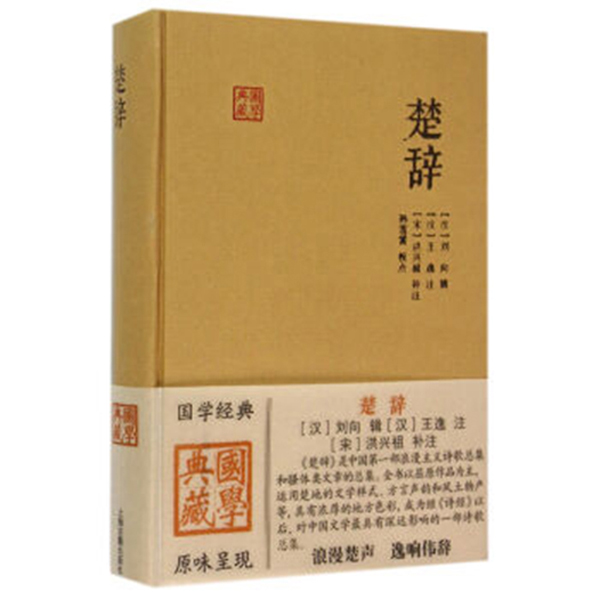 楚辞补注