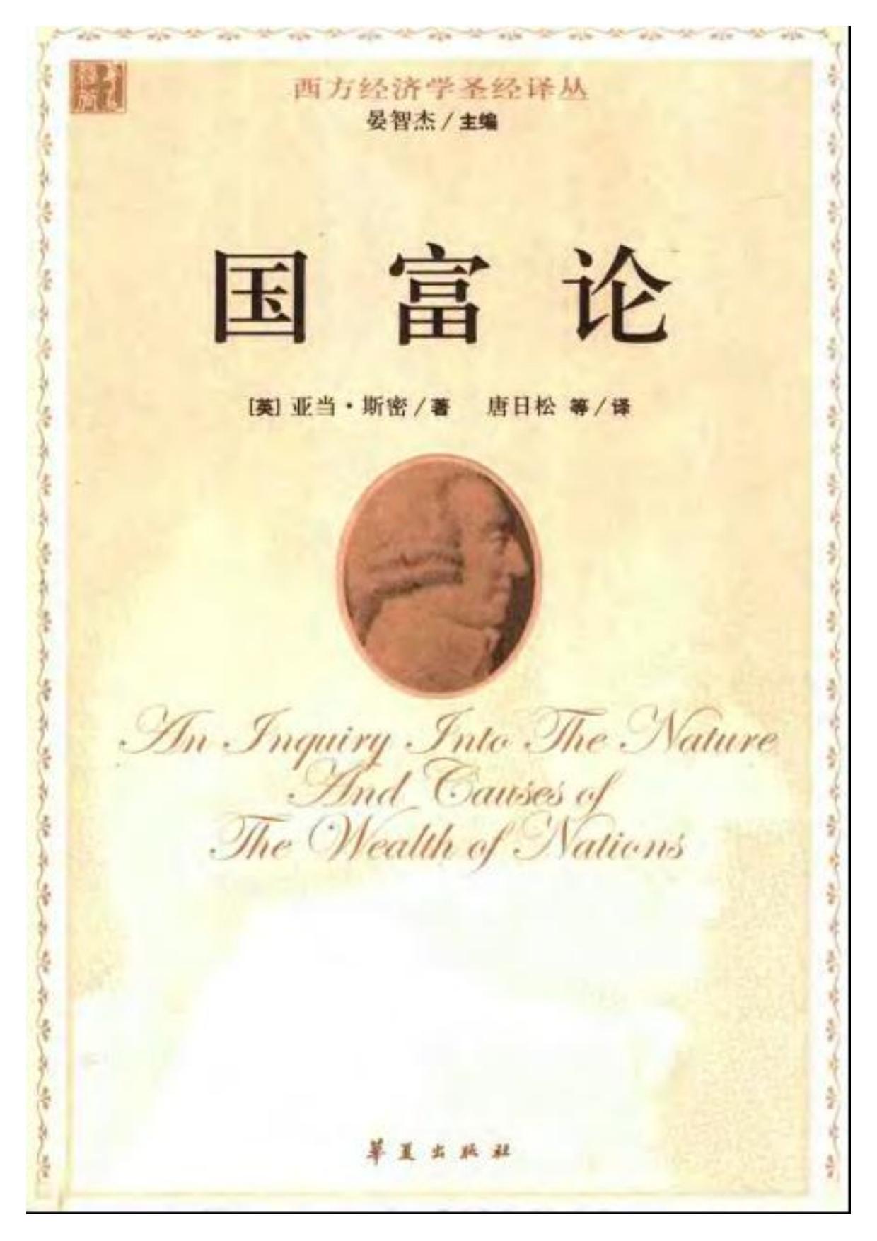 《国富论》×日本停滞