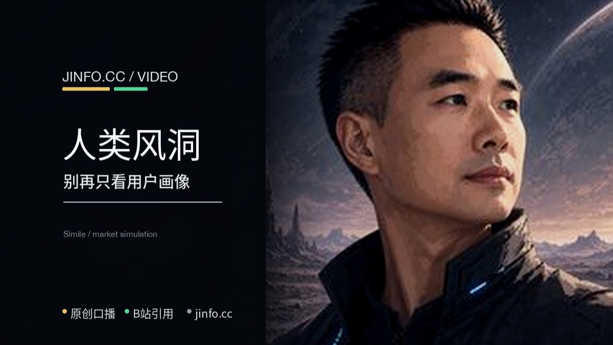 Simile 想造的不是用户画像，而是一座人类风洞