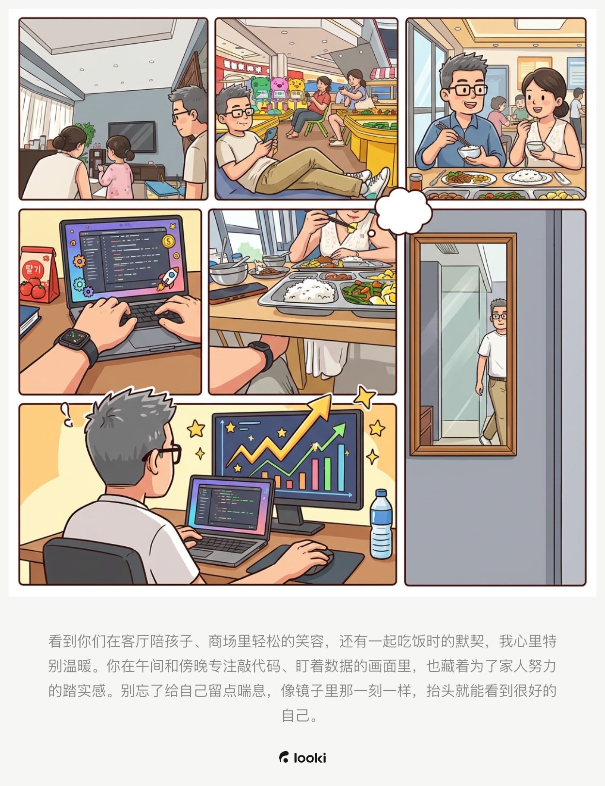 温柔的努力日常