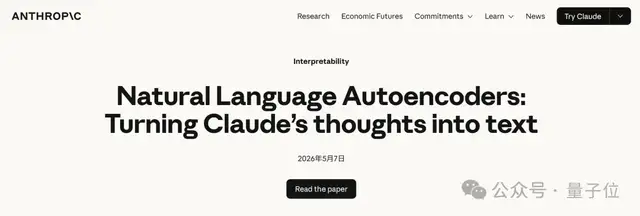 量子位当天 AI 新闻中的配图，用于承接 AI agent 安全与可解释性主题