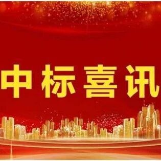 大亚湾塘横住宅项目二期施工中标报道配图。