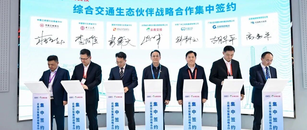 北部湾港集团与云南交投集团交流合作配图。