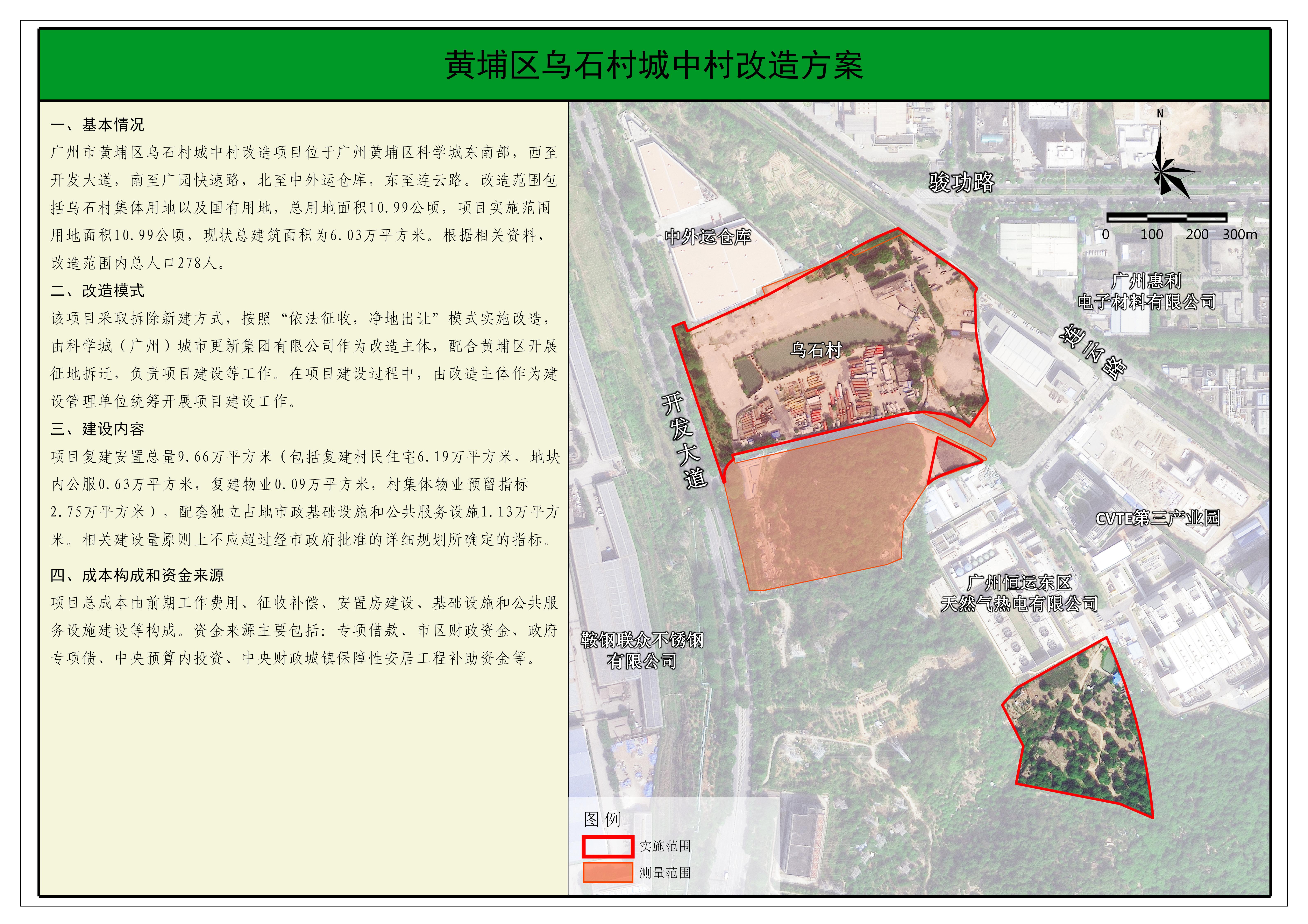 黄埔区乌石村城中村改造方案公开图。