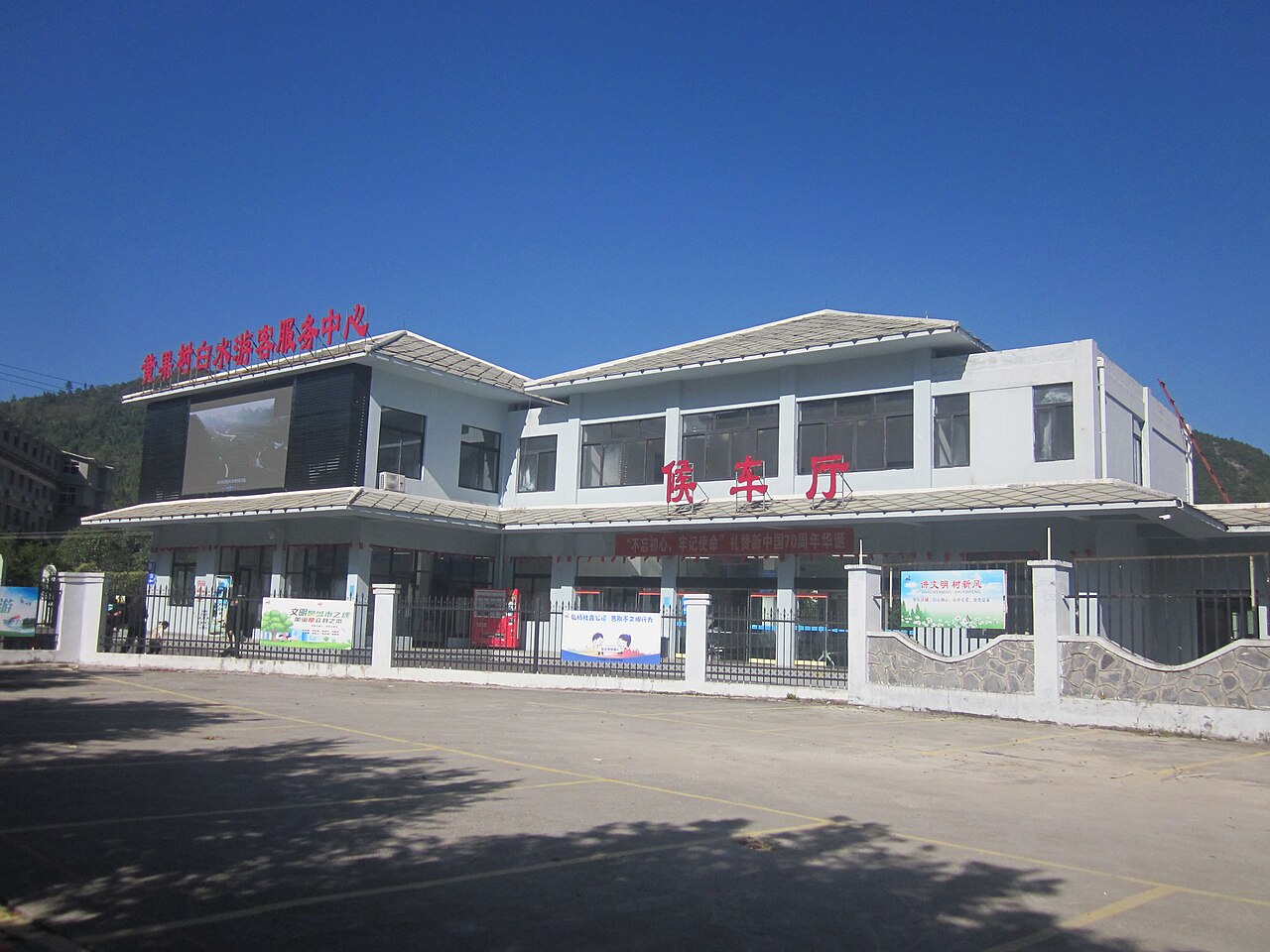 黄果树景区游客服务中心实景，用于呈现旅游市场治理和公共服务背景。